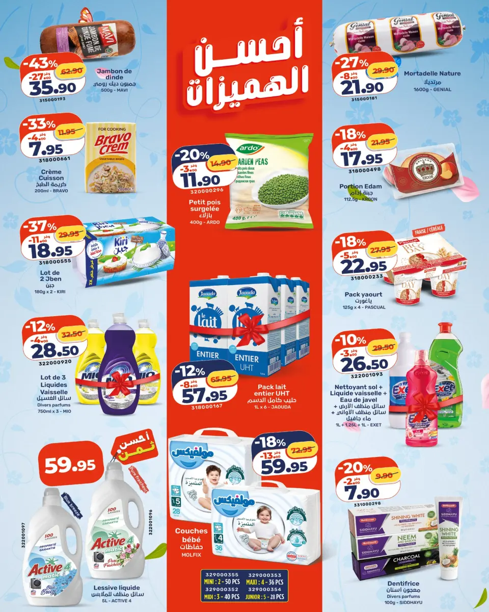 Ofertas de Mercado de Kazión Marruecos de 16 a 22 abril 2026 Mejores ofertas - Mercado de Kazión - Marruecos - 16 abril 2026 – 22 abril 2026 - Página 3
