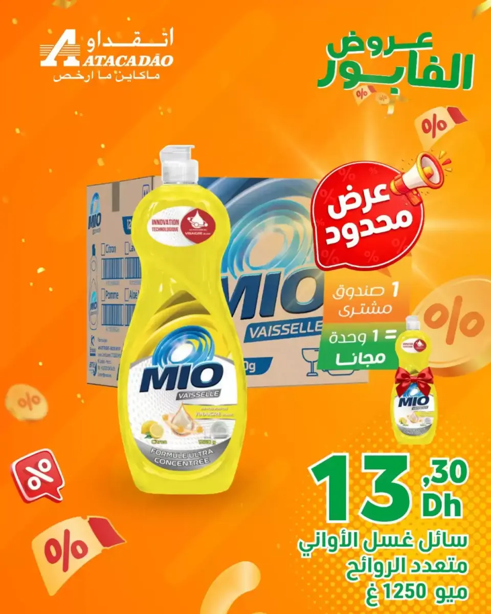 Ofertas de Atacadao Marruecos de 3 a 17 abril 2026 Ofertas exclusivas - Atacadao - Marruecos - 3 abril 2026 – 17 abril 2026 - Página 2