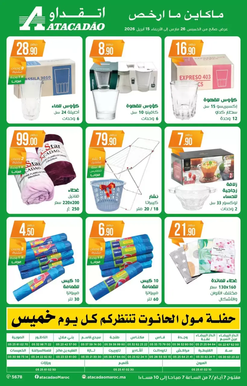 Ofertas de Atacadao Marruecos de 26 marzo a 15 abril 2026 Catálogo de rebajas - Atacadao - Marruecos - 26 marzo 2026 – 15 abril 2026 - Página 2