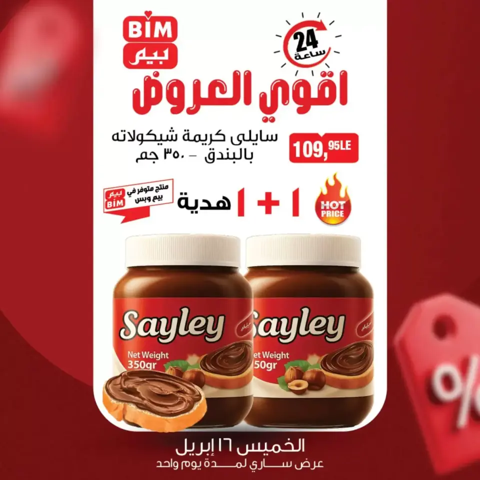 عروض بيم ماركت مصر الخميس ١٦ أبريل ٢٠٢٦ عرض اليوم الواحد - صفحة 2