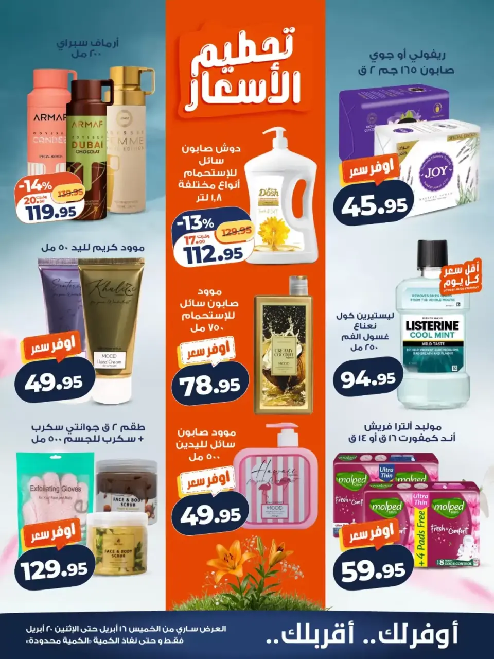 Kazyon Market Egypt offers from 16 to 20 April 2026 Spring offers - Page 4