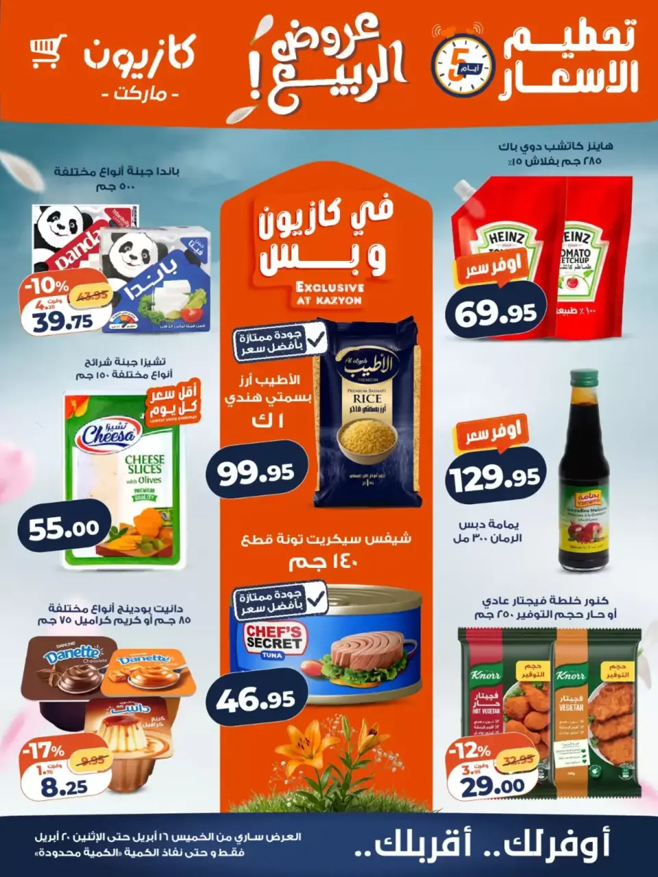 Kazyon Market Egypt offers from 16 to 20 April 2026 Spring offers - Page 1