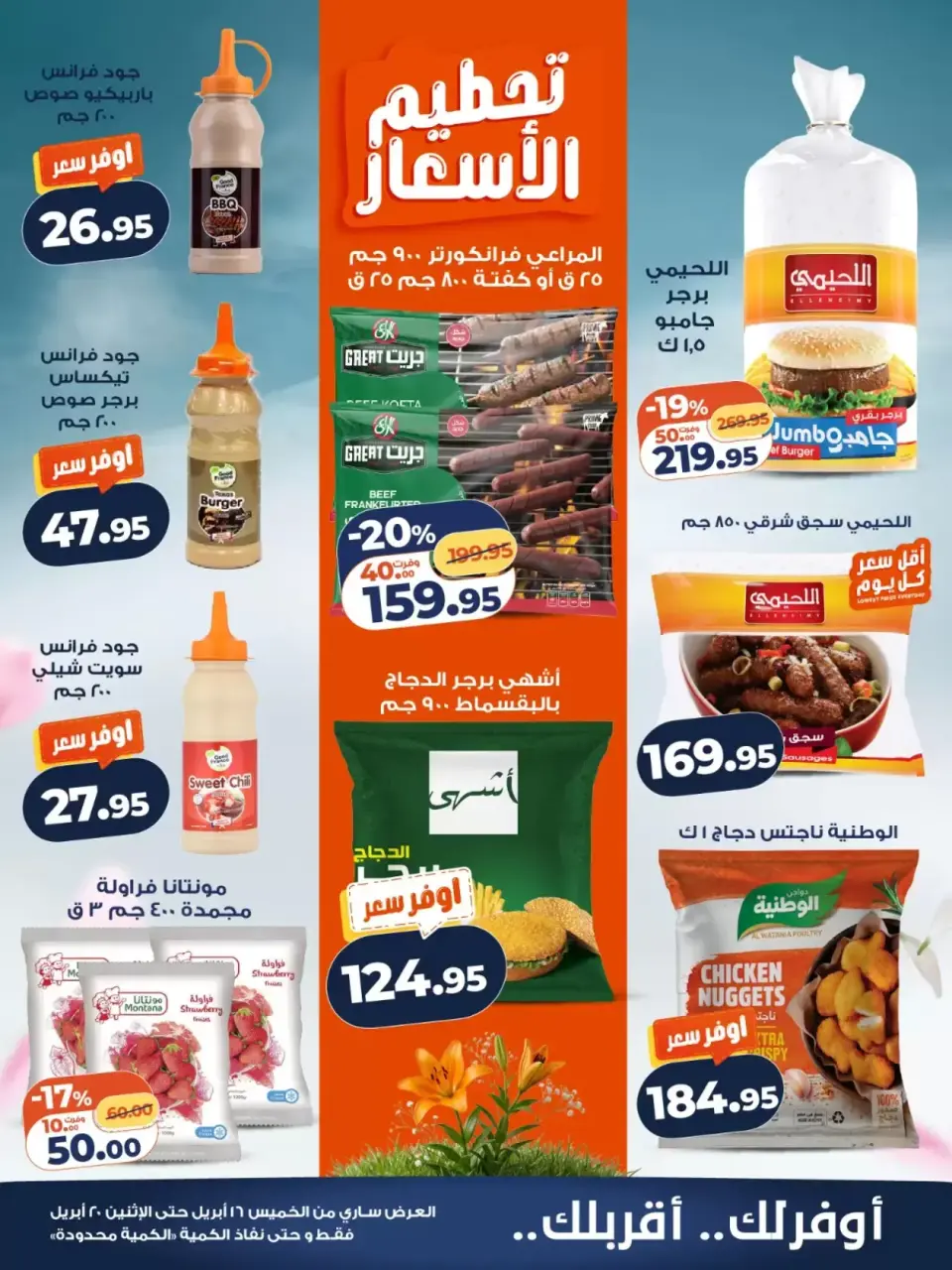 Kazyon Market Egypt offers from 16 to 20 April 2026 Spring offers - Page 2