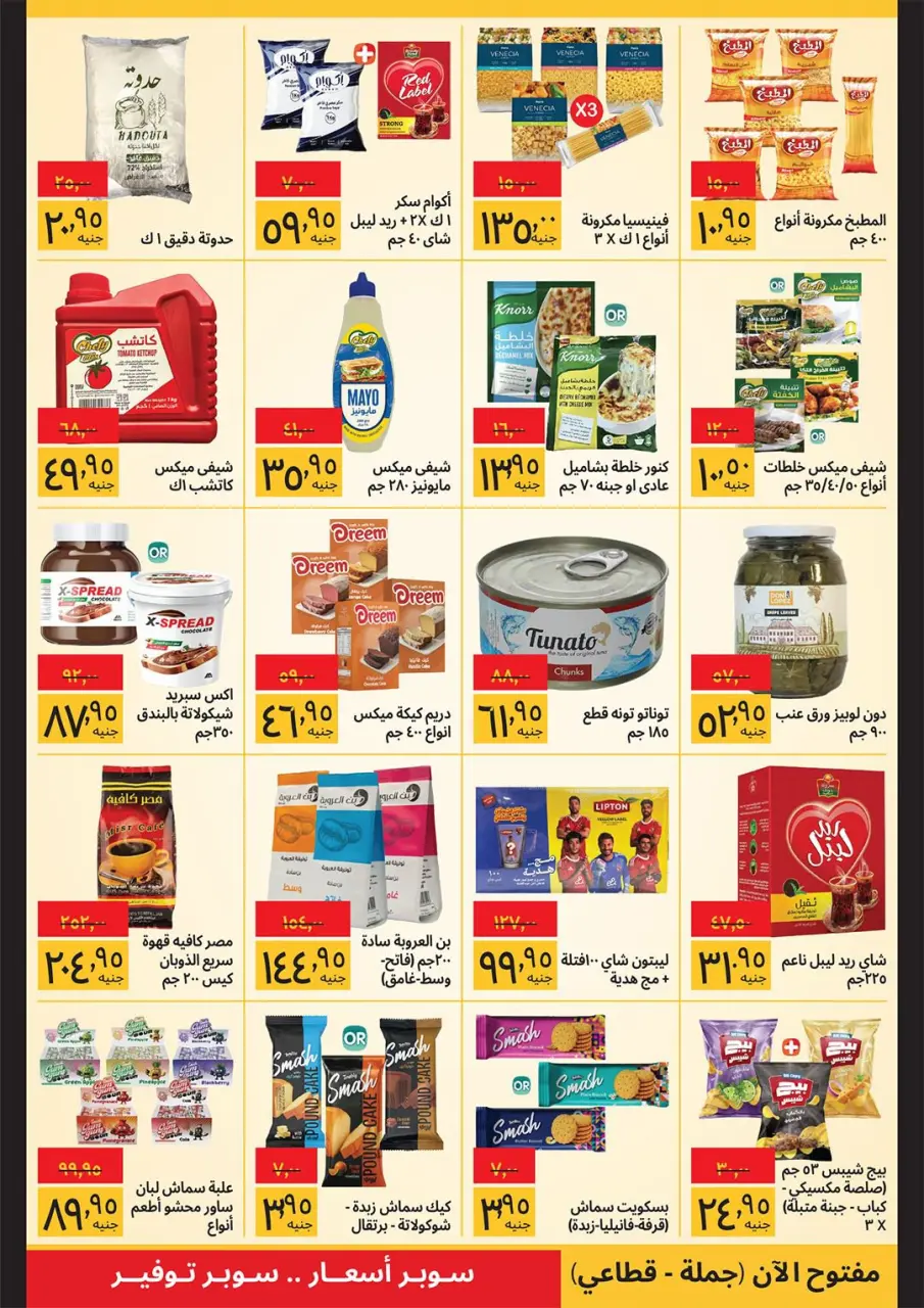 Supeco Egypt offers from 16 to 30 April 2026 Easter offers - Page 2