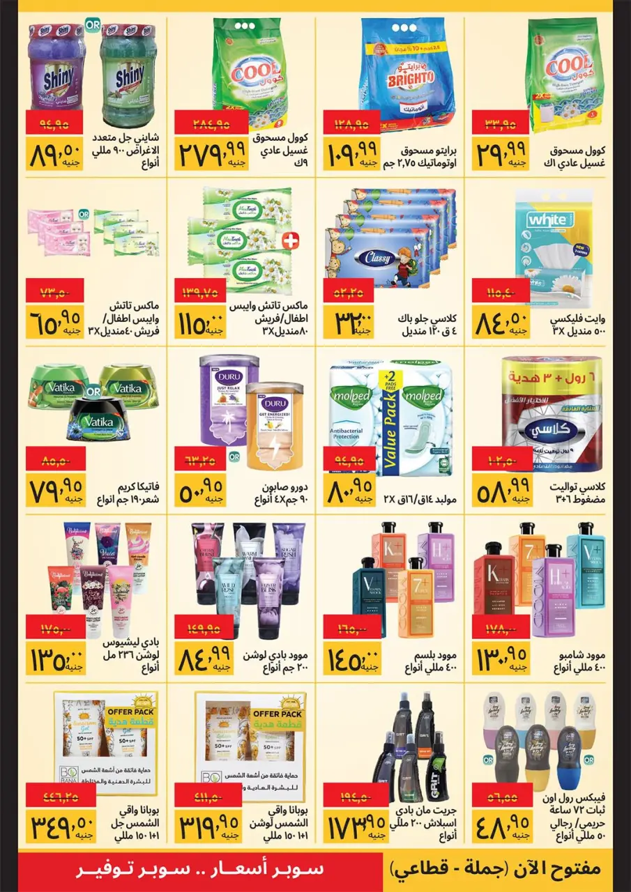 Supeco Egypt offers from 16 to 30 April 2026 Easter offers - Page 4