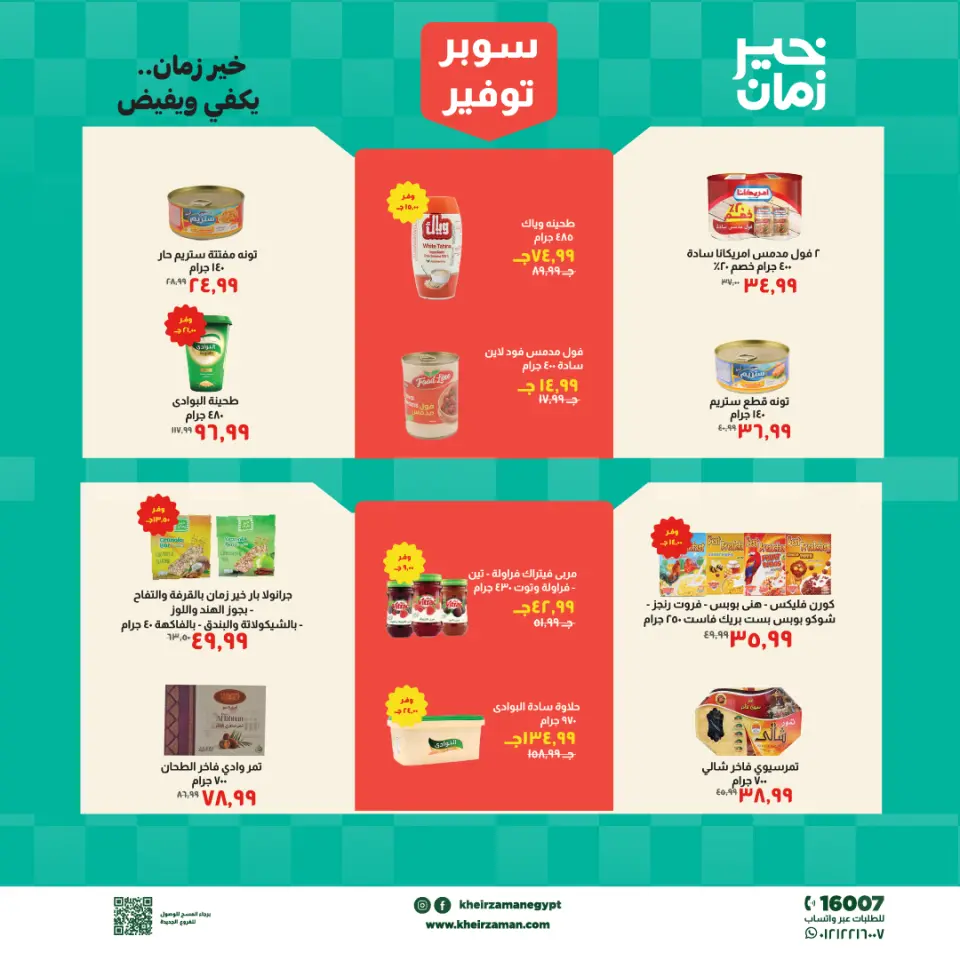 Super Saver at Kheir Zaman, from 16 to 30 April 2026 - Page 4