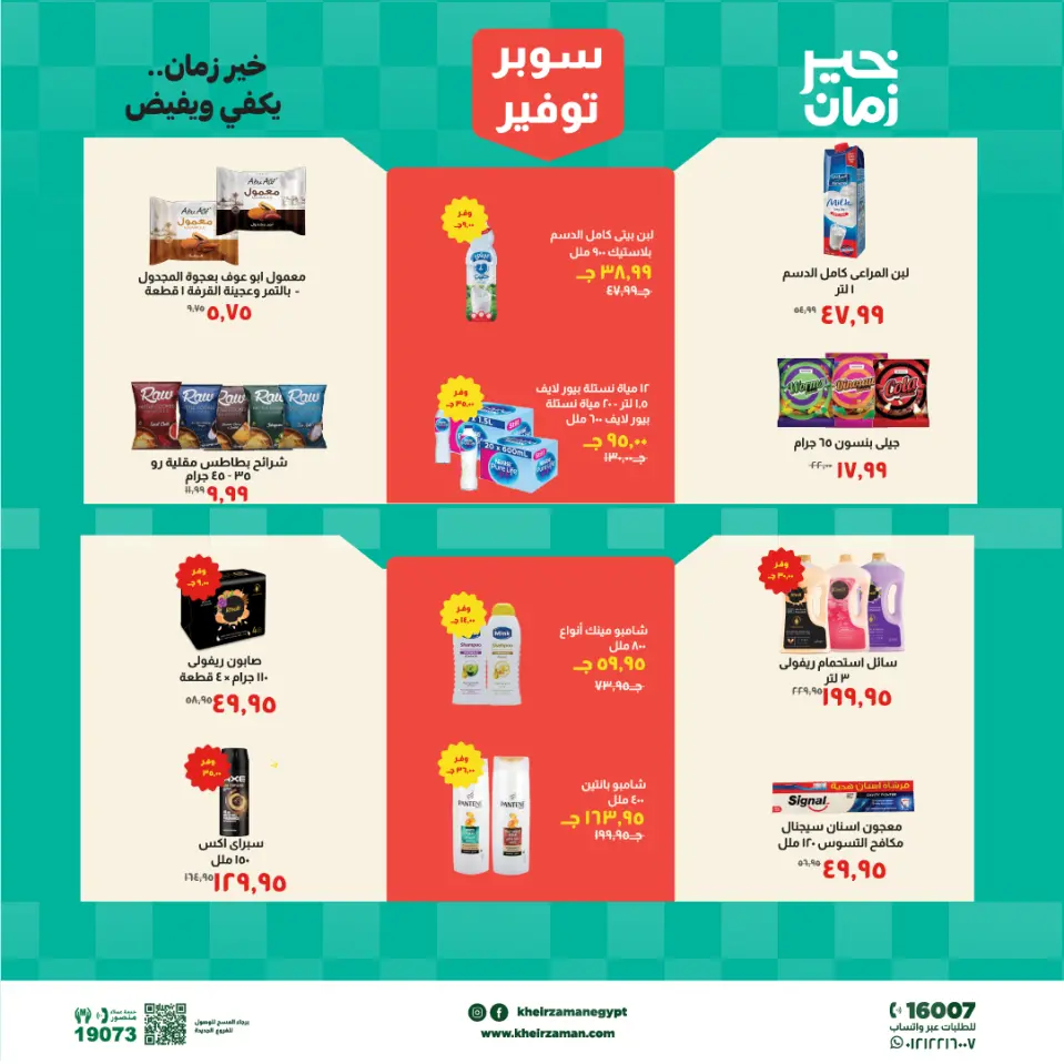 Super Saver at Kheir Zaman, from 16 to 30 April 2026 - Page 6