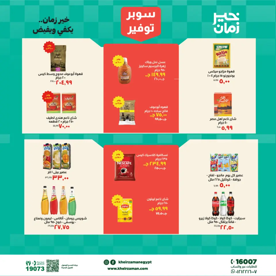 Super Saver at Kheir Zaman, from 16 to 30 April 2026 - Page 5