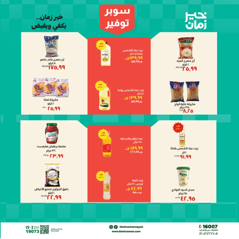 Super Saver at Kheir Zaman, from 16 to 30 April 2026 - Page 3