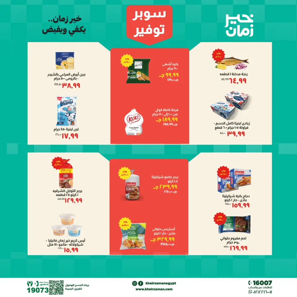 Super Saver at Kheir Zaman, from 16 to 30 April 2026 - Page 2
