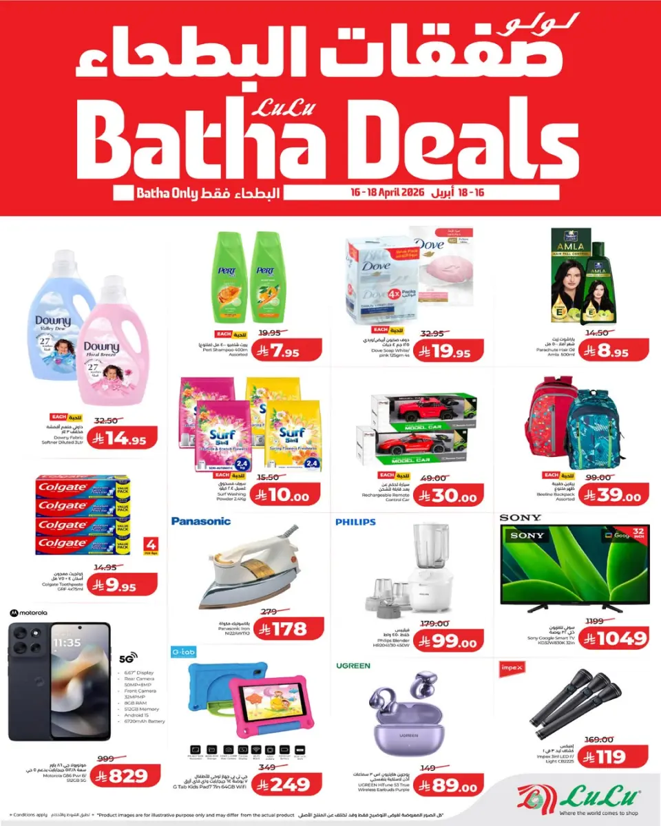 Lulu Saudi Arabia offers from 28 Shawwal to 1 Dhuʻl-Qiʻdah 1447 AH (16 – 18 April 2026) Al-Bathaa Discounts - Page 2