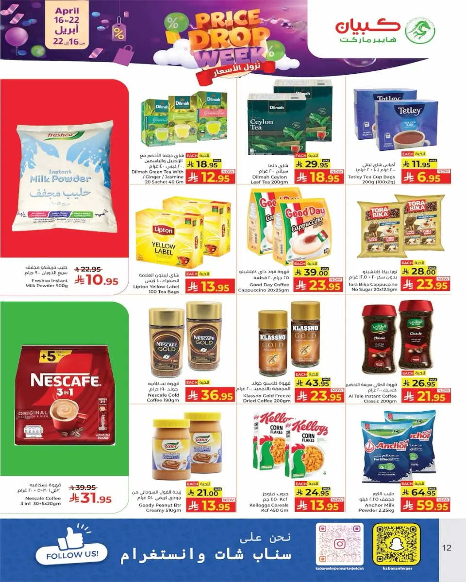 Ofertas de Kabayan Hipermercados Arabia Saudita de 28 Shawwal a 5 Dhuʻl-Qiʻdah 1447 AH (16 – 22 abril 2026) Destinos - Página 4