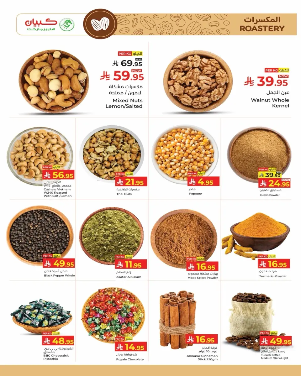 Ofertas de Kabayan Hipermercados Arabia Saudita de 28 Shawwal a 5 Dhuʻl-Qiʻdah 1447 AH (16 – 22 abril 2026) Destinos - Página 19