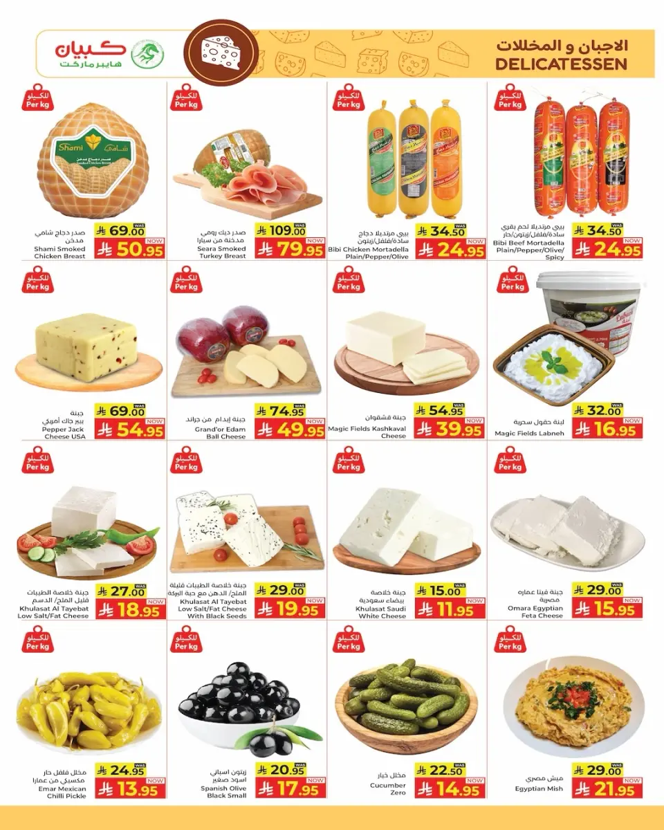 Ofertas de Kabayan Hipermercados Arabia Saudita de 28 Shawwal a 5 Dhuʻl-Qiʻdah 1447 AH (16 – 22 abril 2026) Destinos - Página 18