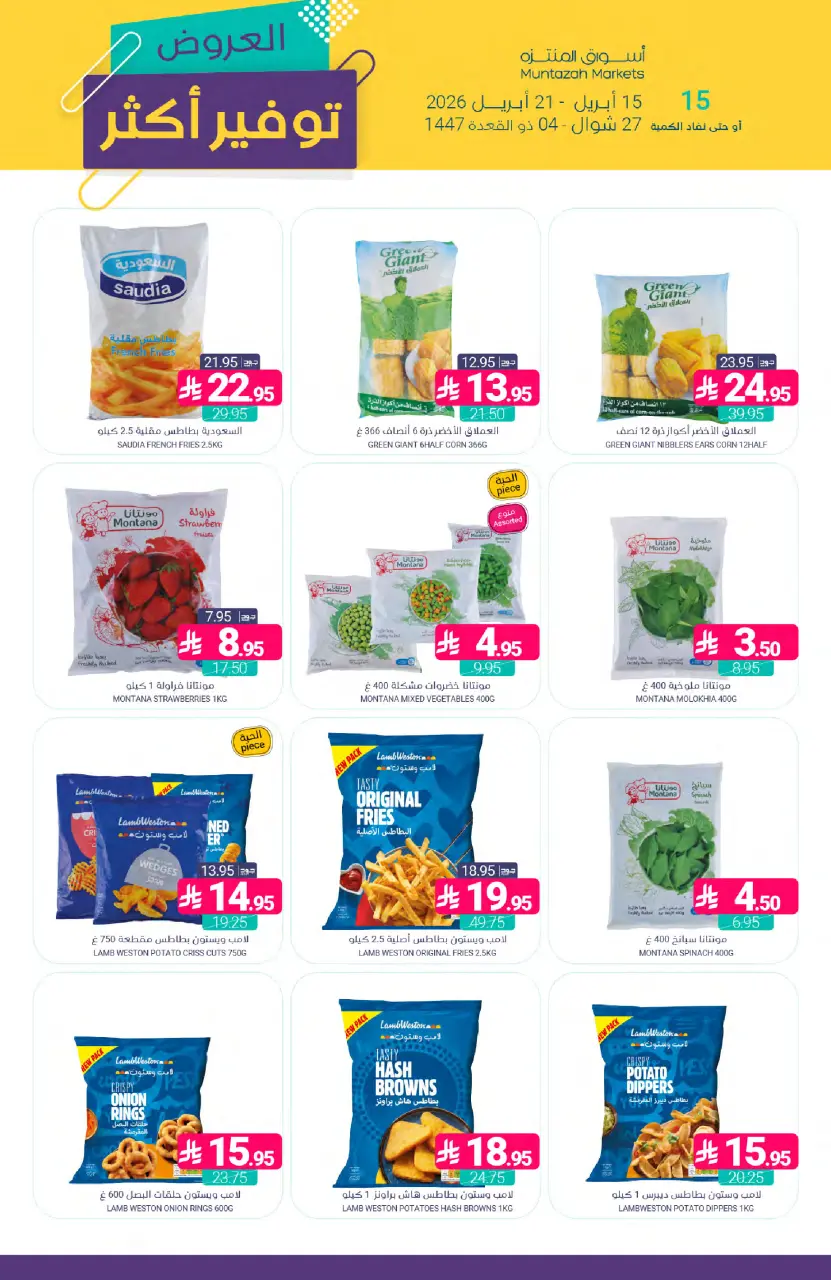 Ofertas de Mercados de Muntazah Arabia Saudita de 27 Shawwal a 4 Dhuʻl-Qiʻdah 1447 AH (15 – 21 abril 2026) Más ahorros - Página 12