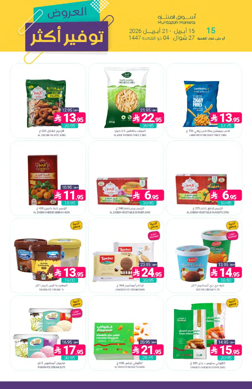 Ofertas de Mercados de Muntazah Arabia Saudita de 27 Shawwal a 4 Dhuʻl-Qiʻdah 1447 AH (15 – 21 abril 2026) Más ahorros - Página 13