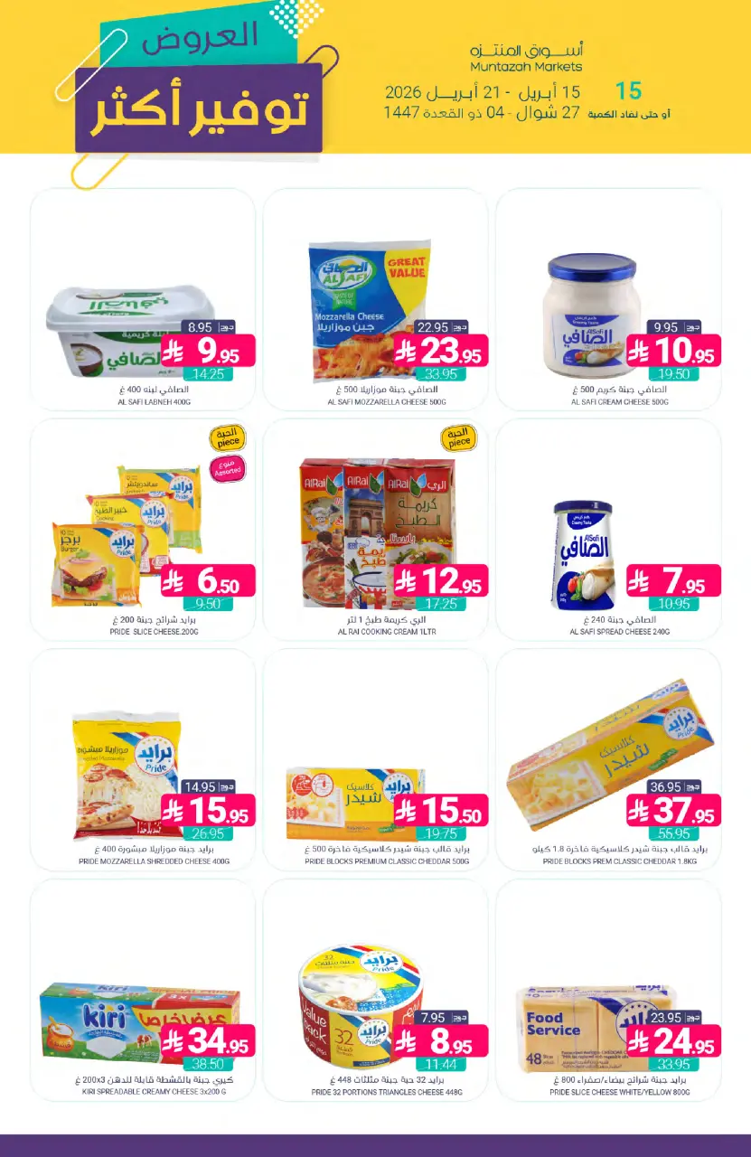 Ofertas de Mercados de Muntazah Arabia Saudita de 27 Shawwal a 4 Dhuʻl-Qiʻdah 1447 AH (15 – 21 abril 2026) Más ahorros - Página 14