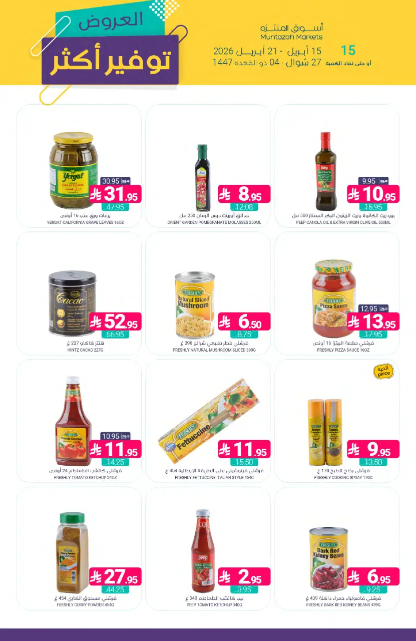Ofertas de Mercados de Muntazah Arabia Saudita de 27 Shawwal a 4 Dhuʻl-Qiʻdah 1447 AH (15 – 21 abril 2026) Más ahorros - Página 18