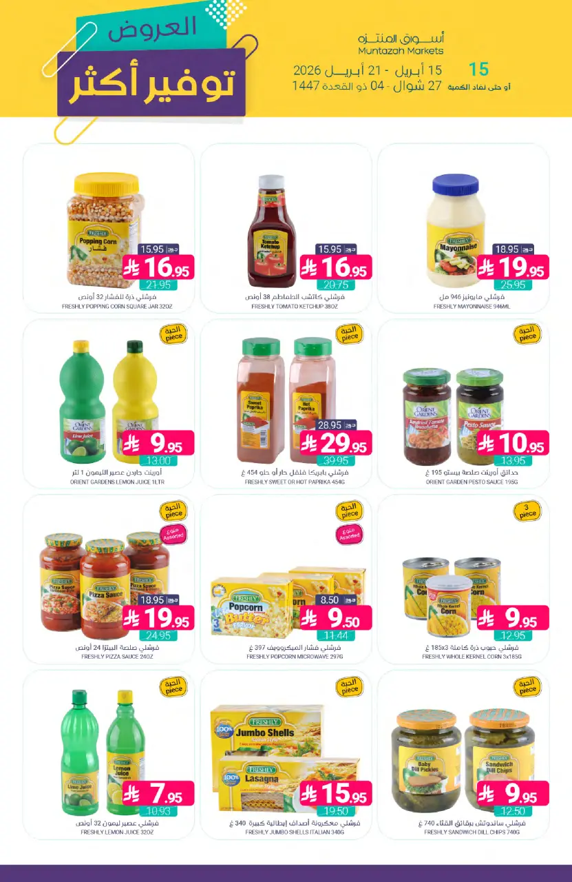 Ofertas de Mercados de Muntazah Arabia Saudita de 27 Shawwal a 4 Dhuʻl-Qiʻdah 1447 AH (15 – 21 abril 2026) Más ahorros - Página 19
