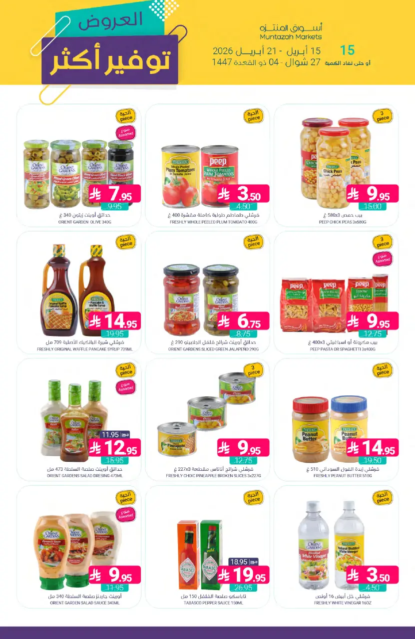 Ofertas de Mercados de Muntazah Arabia Saudita de 27 Shawwal a 4 Dhuʻl-Qiʻdah 1447 AH (15 – 21 abril 2026) Más ahorros - Página 20