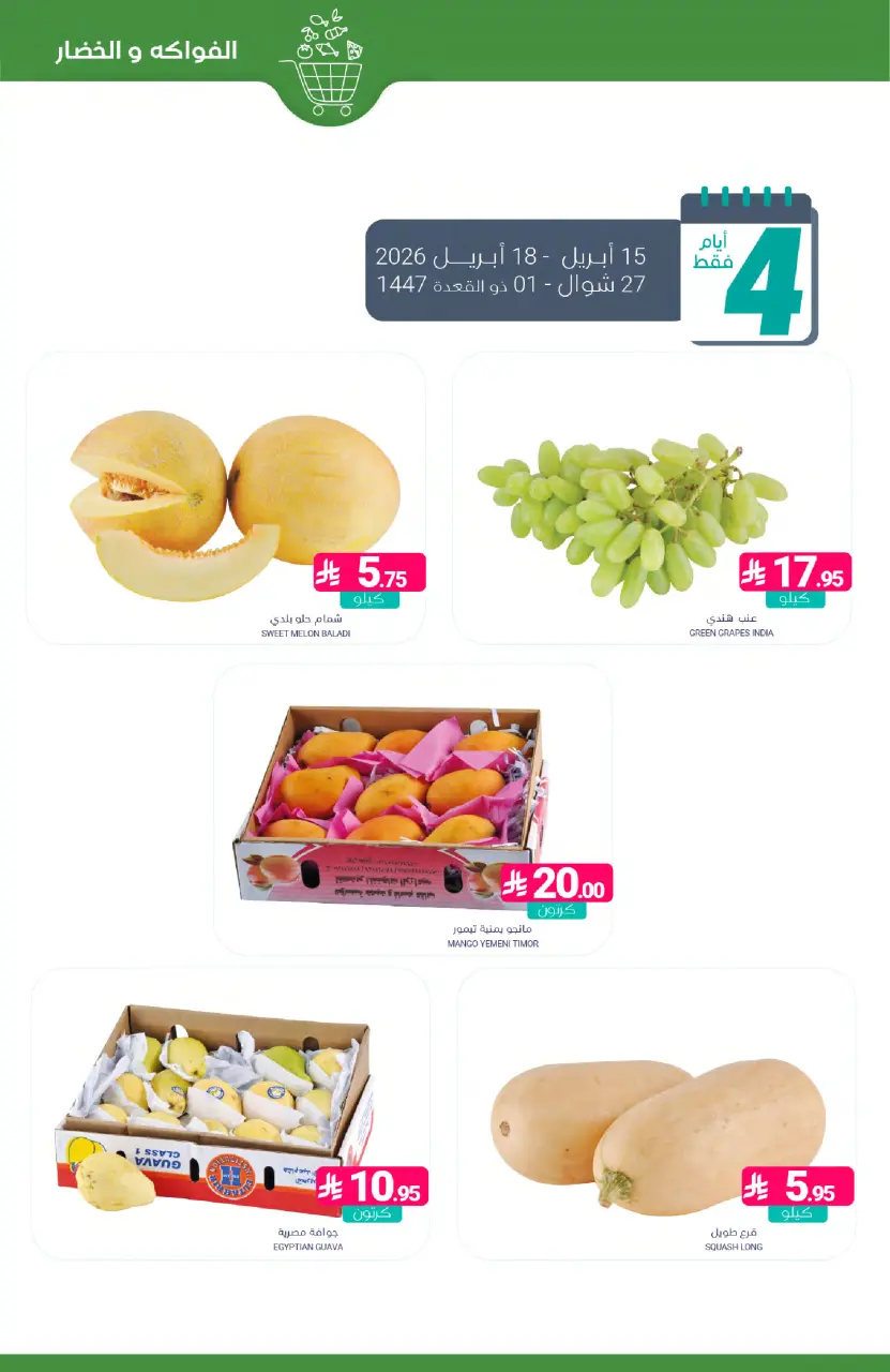 Ofertas de Mercados de Muntazah Arabia Saudita de 27 Shawwal a 4 Dhuʻl-Qiʻdah 1447 AH (15 – 21 abril 2026) Más ahorros - Página 3