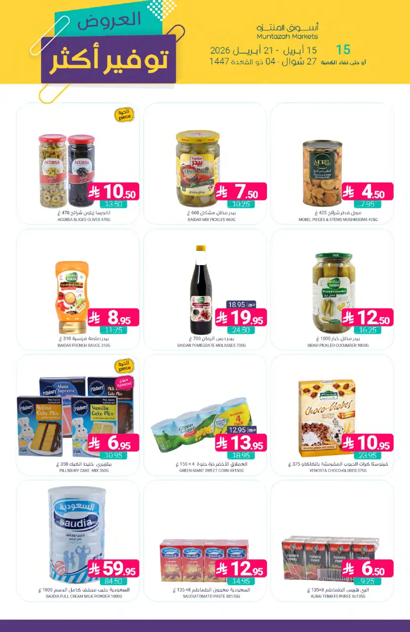 Ofertas de Mercados de Muntazah Arabia Saudita de 27 Shawwal a 4 Dhuʻl-Qiʻdah 1447 AH (15 – 21 abril 2026) Más ahorros - Página 21