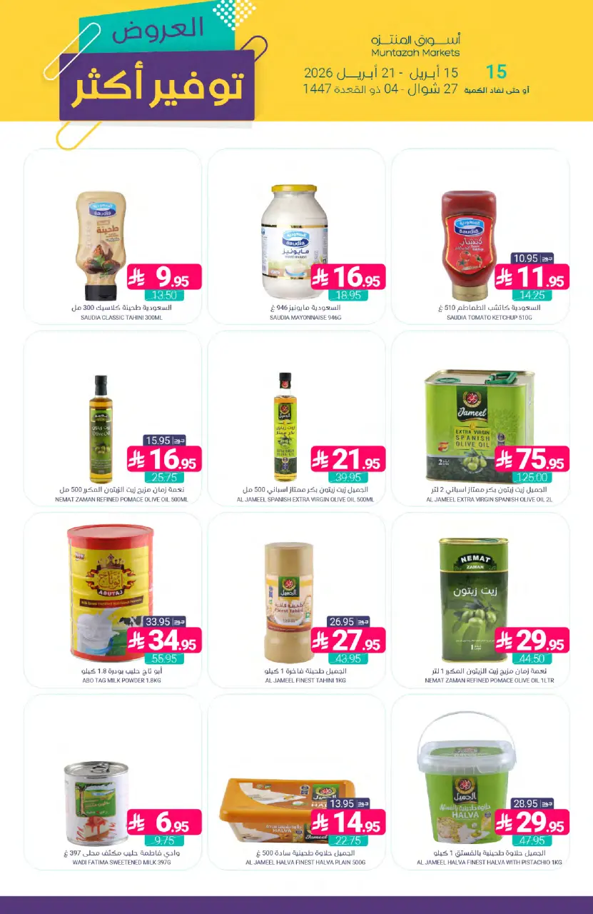 Ofertas de Mercados de Muntazah Arabia Saudita de 27 Shawwal a 4 Dhuʻl-Qiʻdah 1447 AH (15 – 21 abril 2026) Más ahorros - Página 22