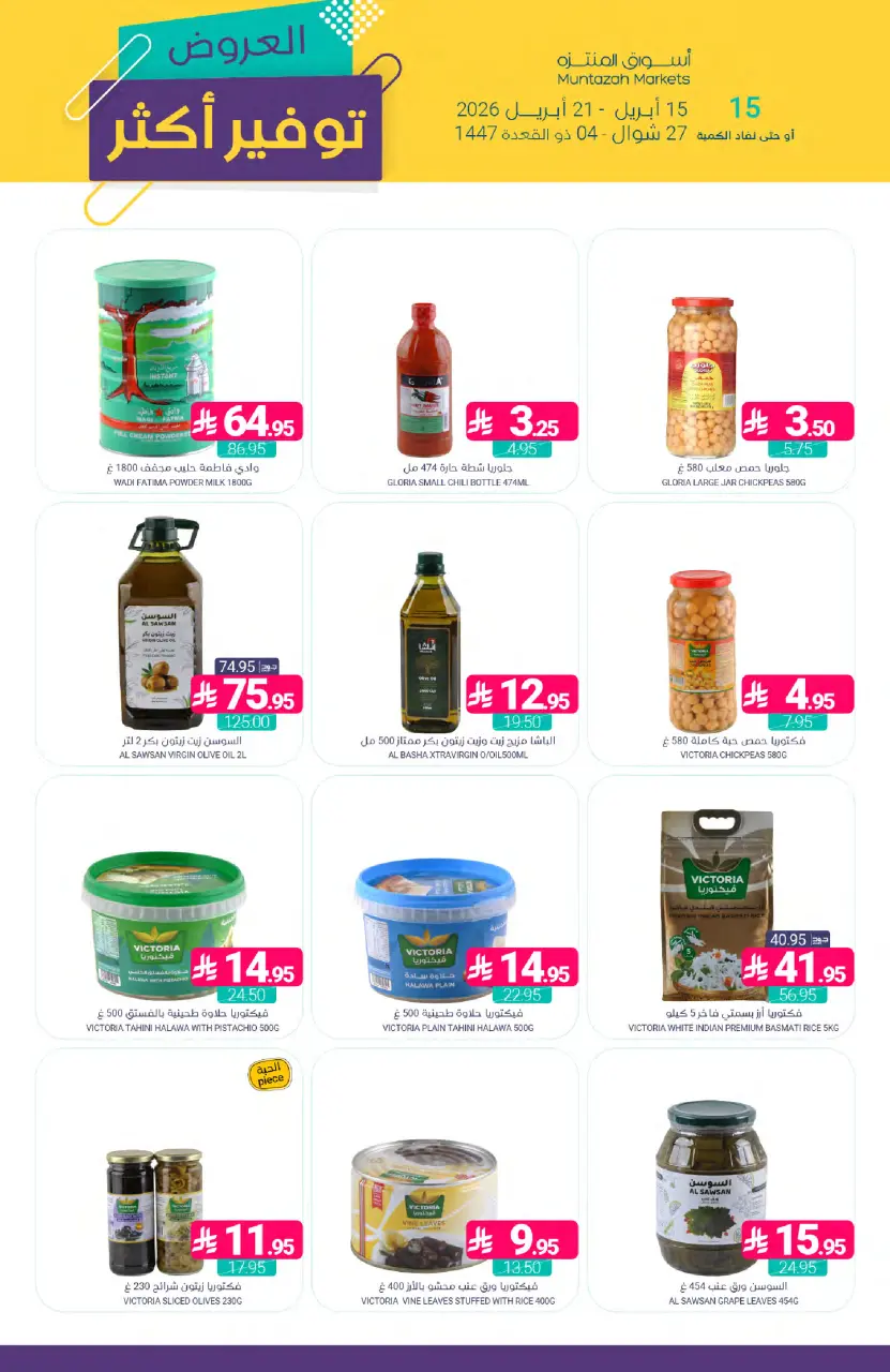 Ofertas de Mercados de Muntazah Arabia Saudita de 27 Shawwal a 4 Dhuʻl-Qiʻdah 1447 AH (15 – 21 abril 2026) Más ahorros - Página 23