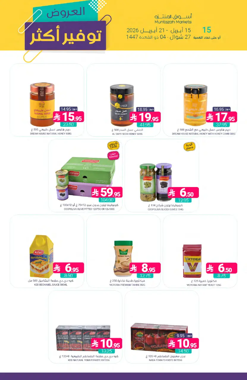 Ofertas de Mercados de Muntazah Arabia Saudita de 27 Shawwal a 4 Dhuʻl-Qiʻdah 1447 AH (15 – 21 abril 2026) Más ahorros - Página 24