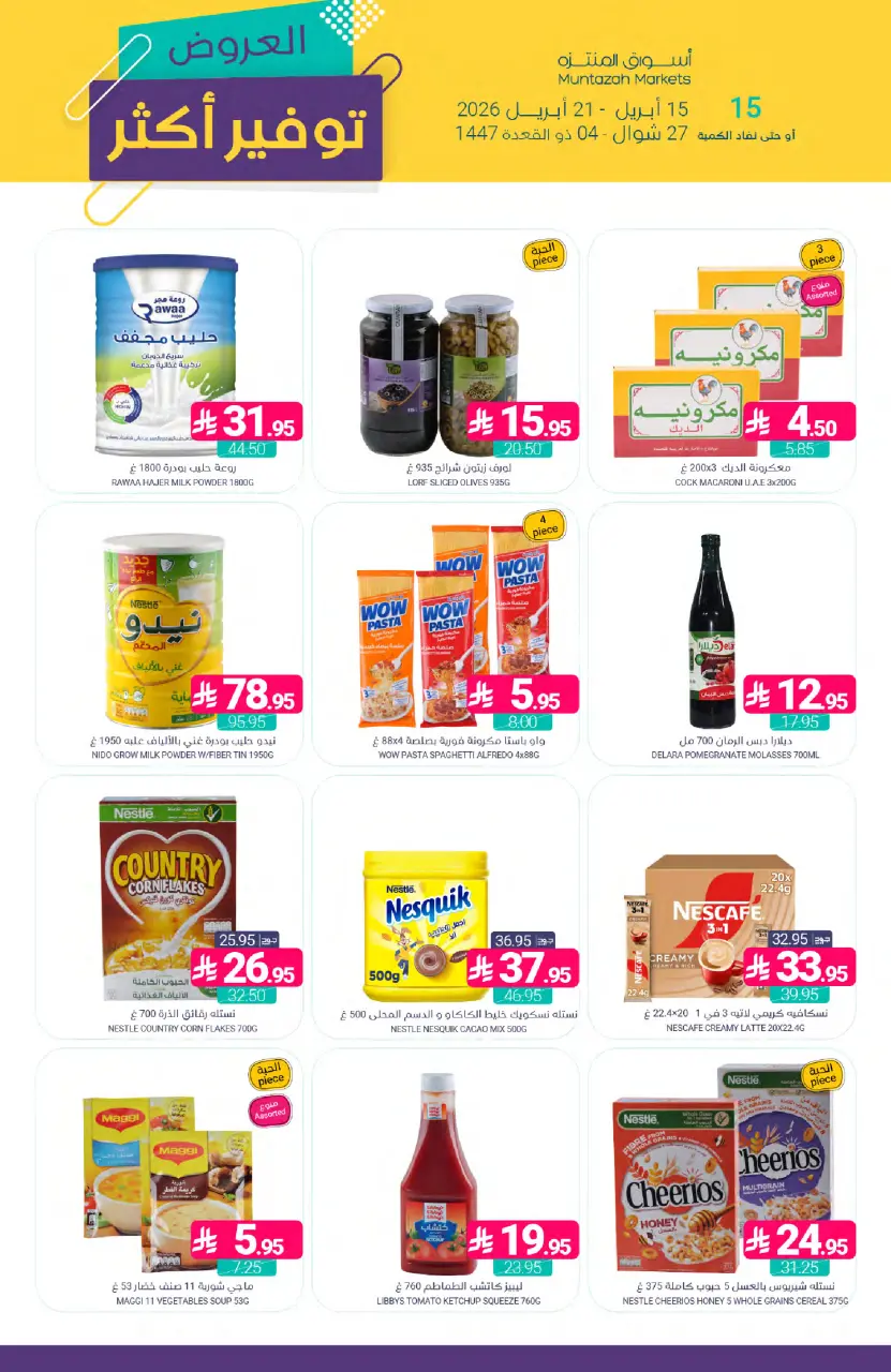 Ofertas de Mercados de Muntazah Arabia Saudita de 27 Shawwal a 4 Dhuʻl-Qiʻdah 1447 AH (15 – 21 abril 2026) Más ahorros - Página 25