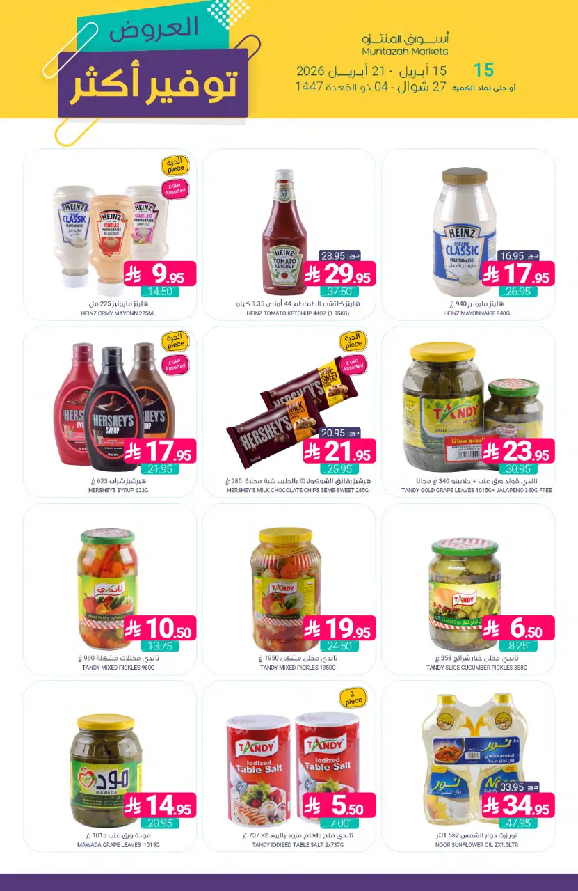 Ofertas de Mercados de Muntazah Arabia Saudita de 27 Shawwal a 4 Dhuʻl-Qiʻdah 1447 AH (15 – 21 abril 2026) Más ahorros - Página 26
