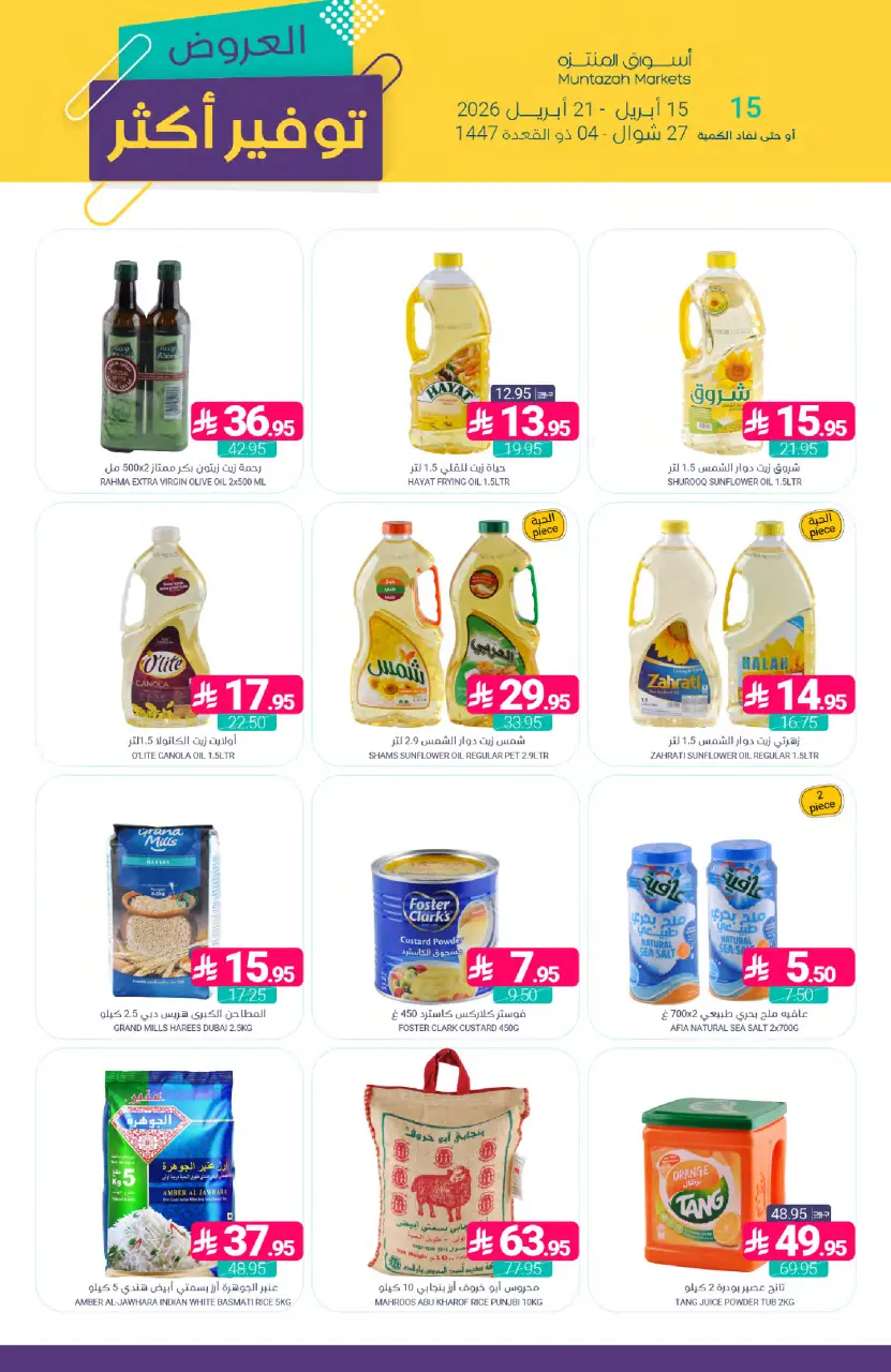 Ofertas de Mercados de Muntazah Arabia Saudita de 27 Shawwal a 4 Dhuʻl-Qiʻdah 1447 AH (15 – 21 abril 2026) Más ahorros - Página 27