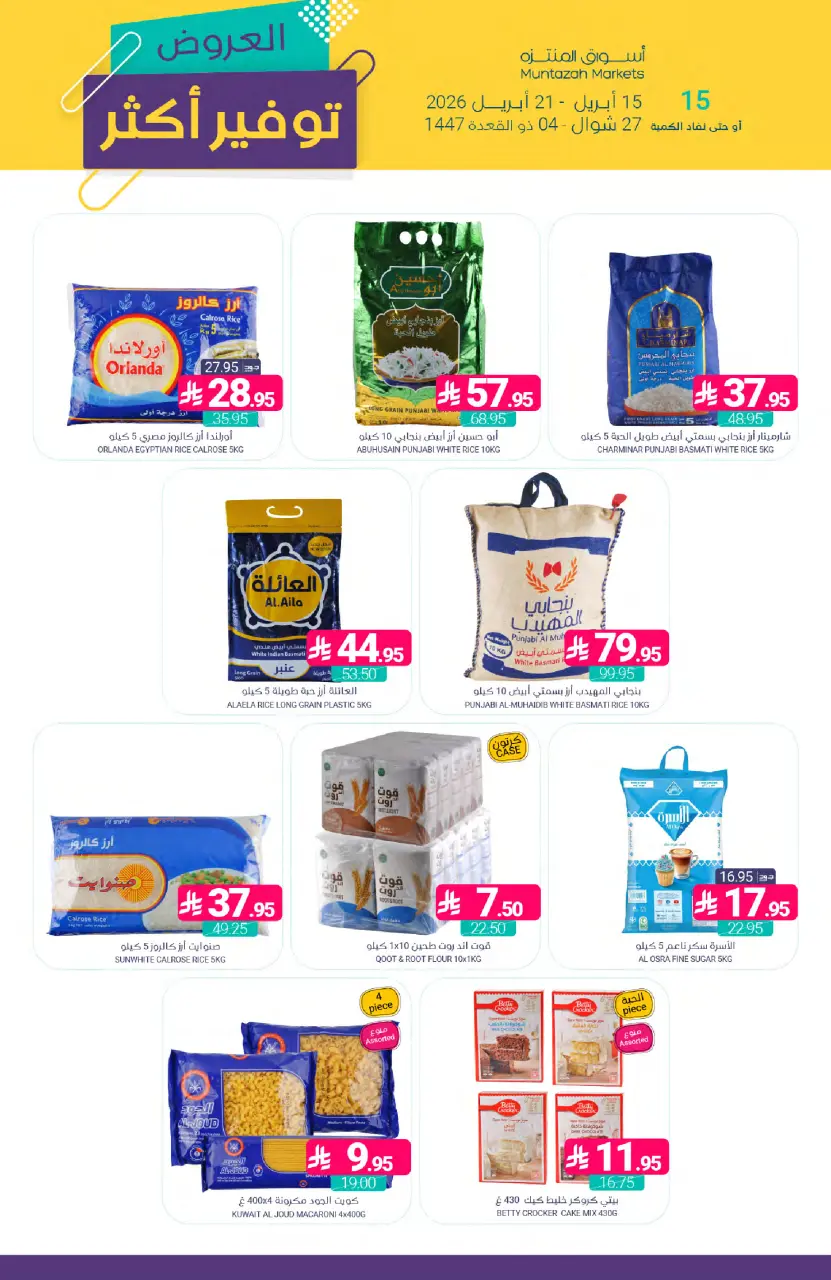 Ofertas de Mercados de Muntazah Arabia Saudita de 27 Shawwal a 4 Dhuʻl-Qiʻdah 1447 AH (15 – 21 abril 2026) Más ahorros - Página 28