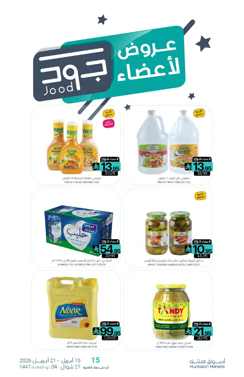 Ofertas de Mercados de Muntazah Arabia Saudita de 27 Shawwal a 4 Dhuʻl-Qiʻdah 1447 AH (15 – 21 abril 2026) Más ahorros - Página 29