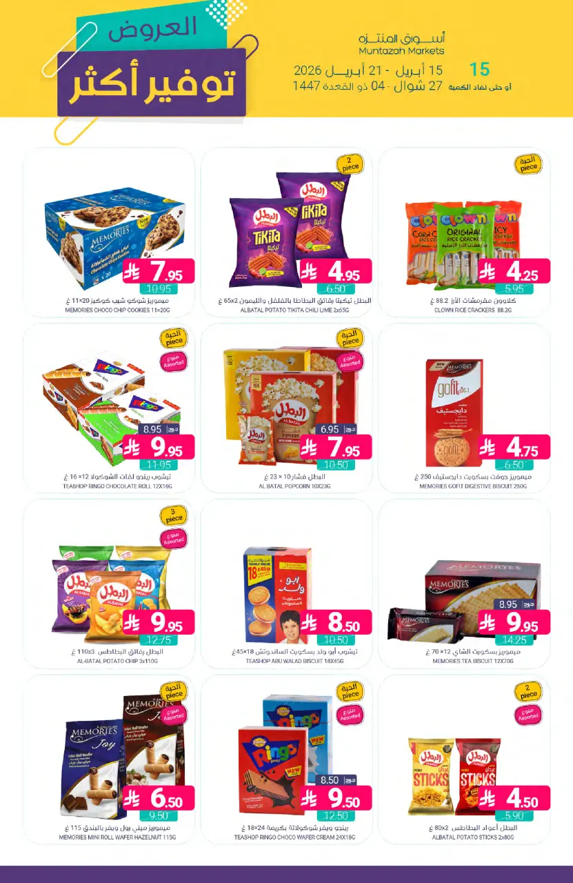 Ofertas de Mercados de Muntazah Arabia Saudita de 27 Shawwal a 4 Dhuʻl-Qiʻdah 1447 AH (15 – 21 abril 2026) Más ahorros - Página 32