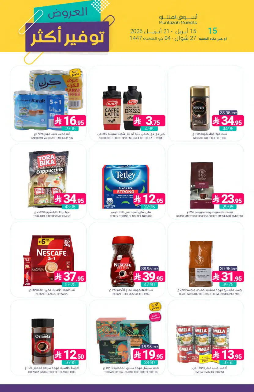 Ofertas de Mercados de Muntazah Arabia Saudita de 27 Shawwal a 4 Dhuʻl-Qiʻdah 1447 AH (15 – 21 abril 2026) Más ahorros - Página 36