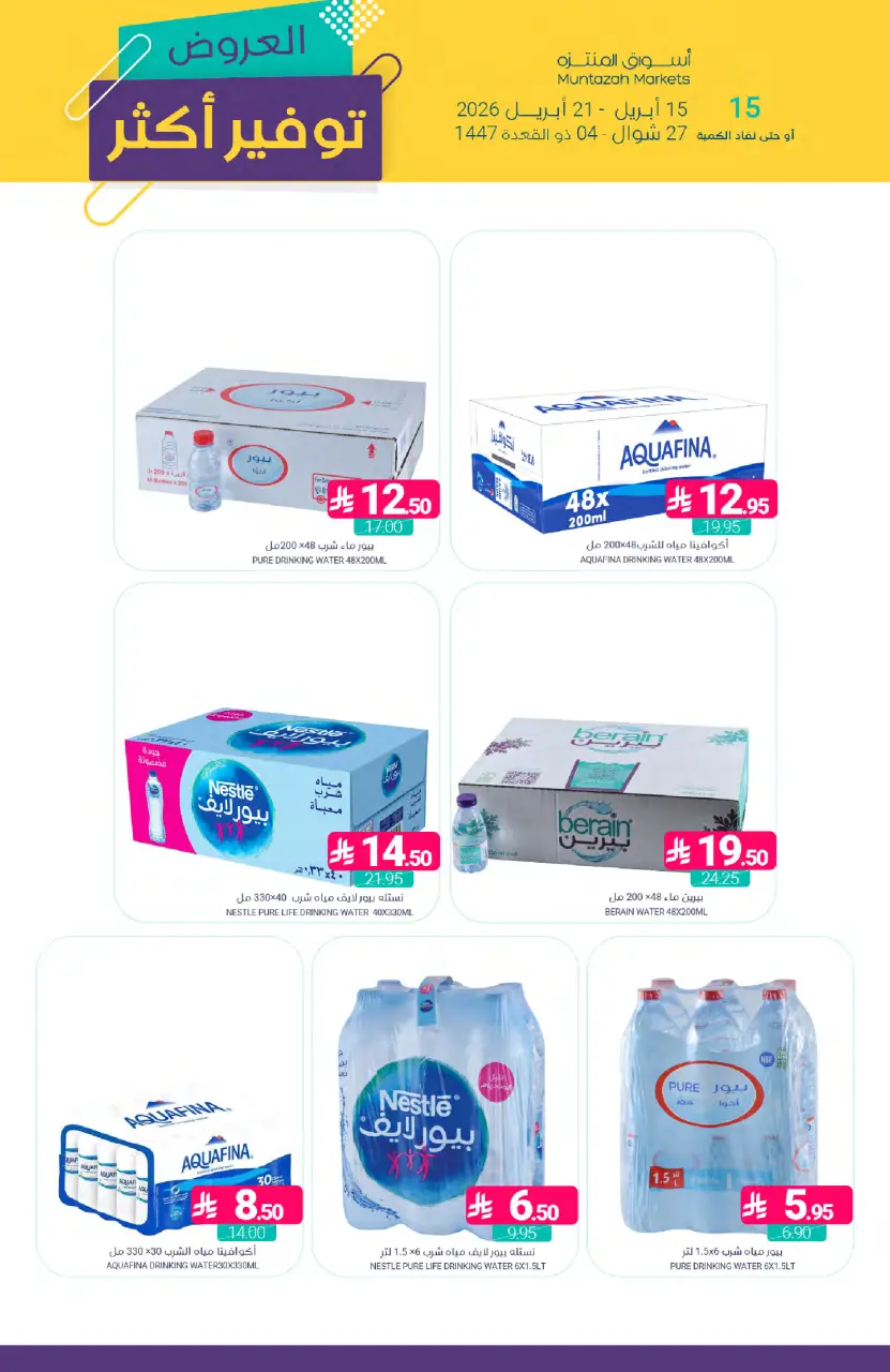 Ofertas de Mercados de Muntazah Arabia Saudita de 27 Shawwal a 4 Dhuʻl-Qiʻdah 1447 AH (15 – 21 abril 2026) Más ahorros - Página 39