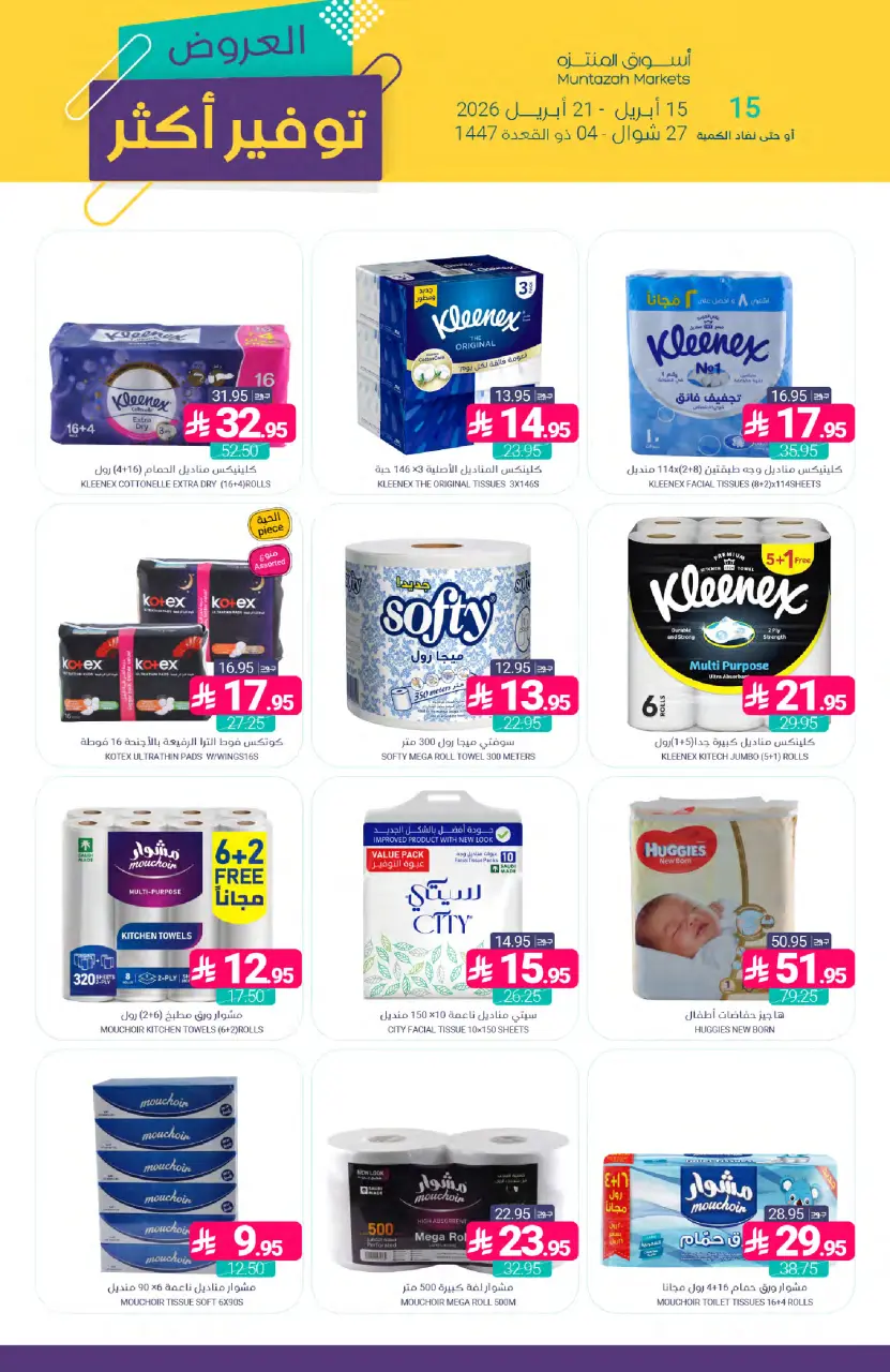 Ofertas de Mercados de Muntazah Arabia Saudita de 27 Shawwal a 4 Dhuʻl-Qiʻdah 1447 AH (15 – 21 abril 2026) Más ahorros - Página 43