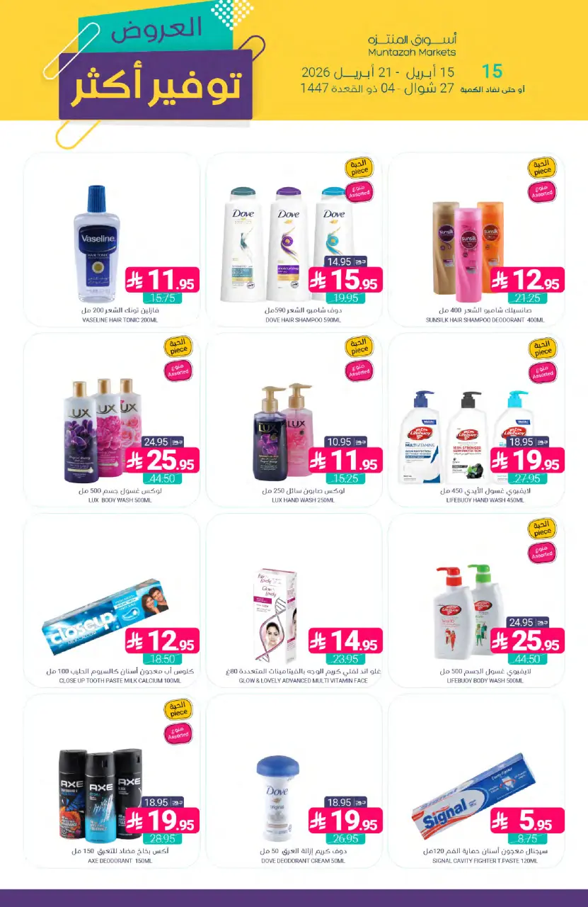 Ofertas de Mercados de Muntazah Arabia Saudita de 27 Shawwal a 4 Dhuʻl-Qiʻdah 1447 AH (15 – 21 abril 2026) Más ahorros - Página 44