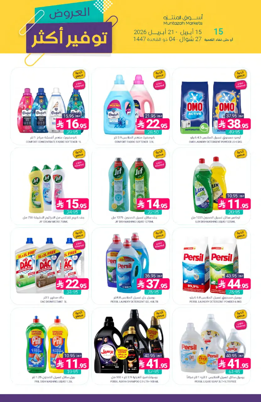 Ofertas de Mercados de Muntazah Arabia Saudita de 27 Shawwal a 4 Dhuʻl-Qiʻdah 1447 AH (15 – 21 abril 2026) Más ahorros - Página 45
