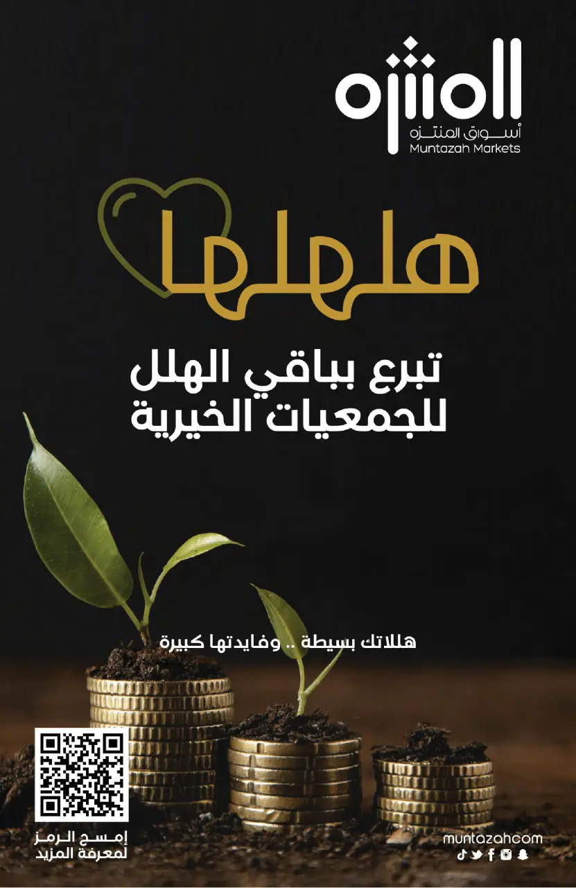 Ofertas de Mercados de Muntazah Arabia Saudita de 27 Shawwal a 4 Dhuʻl-Qiʻdah 1447 AH (15 – 21 abril 2026) Más ahorros - Página 10