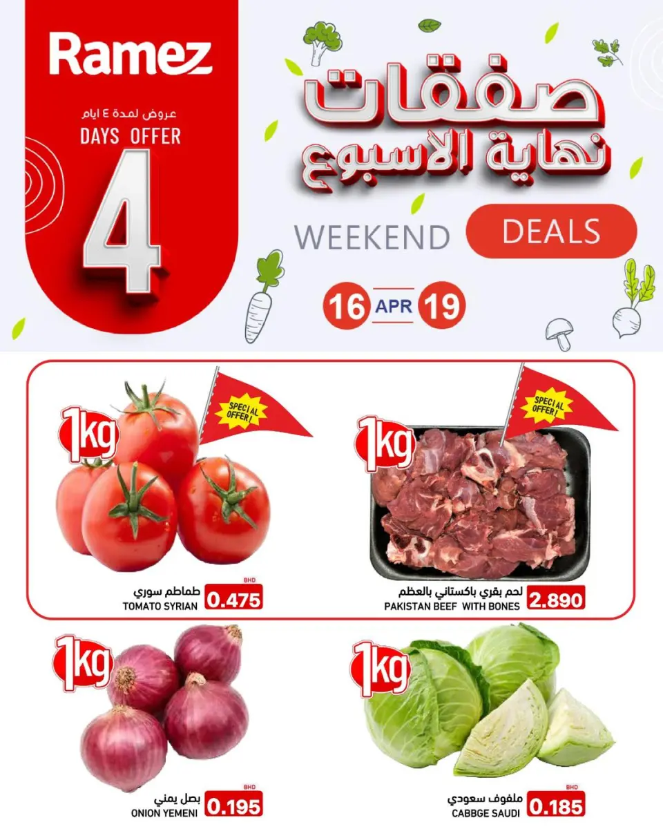 Ofertas de Mercados Ramez Bahréin de 16 a 19 abril 2026 Ofertas de fin de semana - Mercados Ramez - Bahréin - 16 abril 2026 – 19 abril 2026 - Página 1