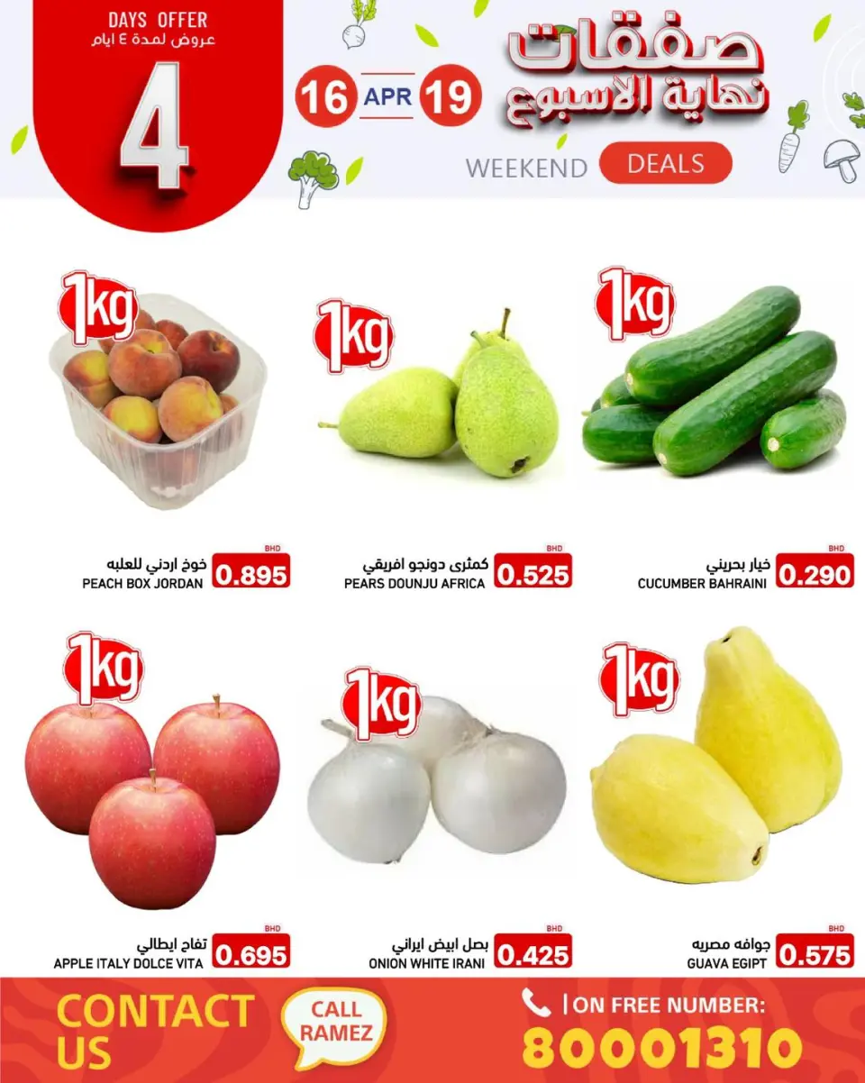 Offres Marchés Ramez Bahrein de 16 à 19 avril 2026 Offres week-end - Page 4