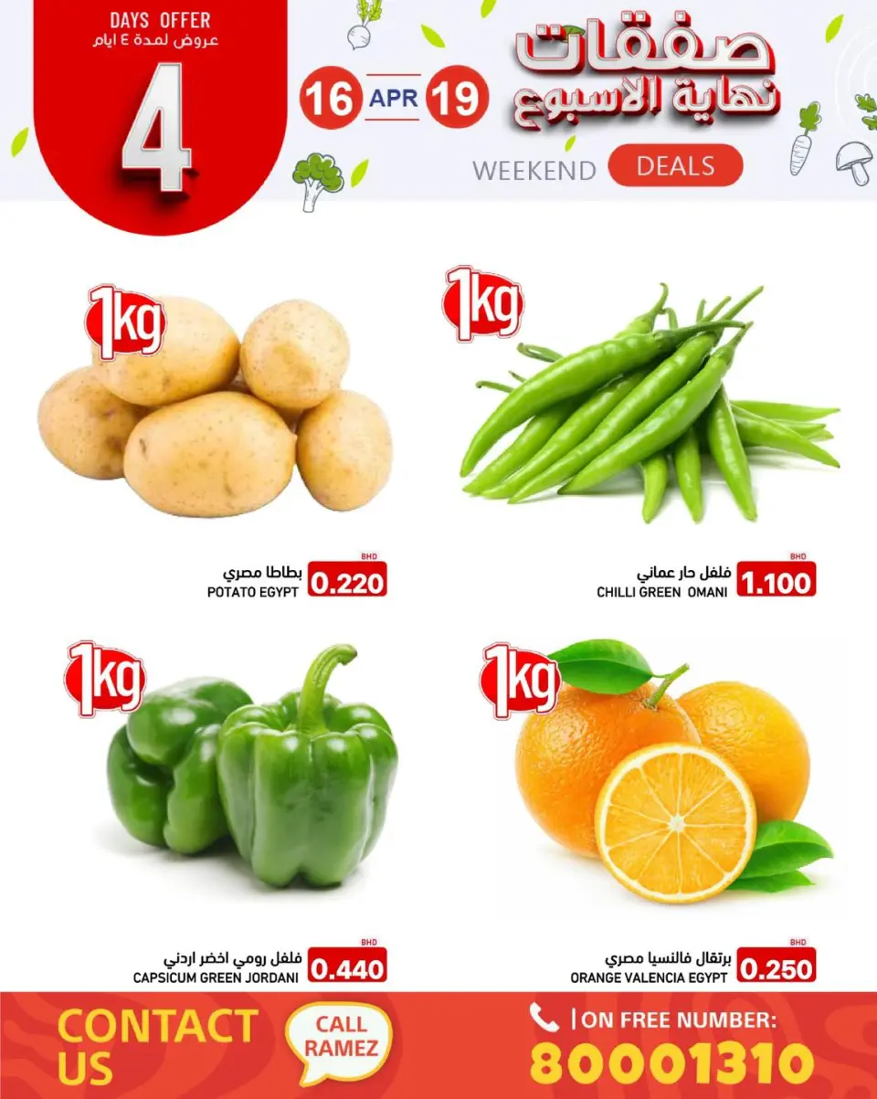 Offres Marchés Ramez Bahrein de 16 à 19 avril 2026 Offres week-end - Page 2