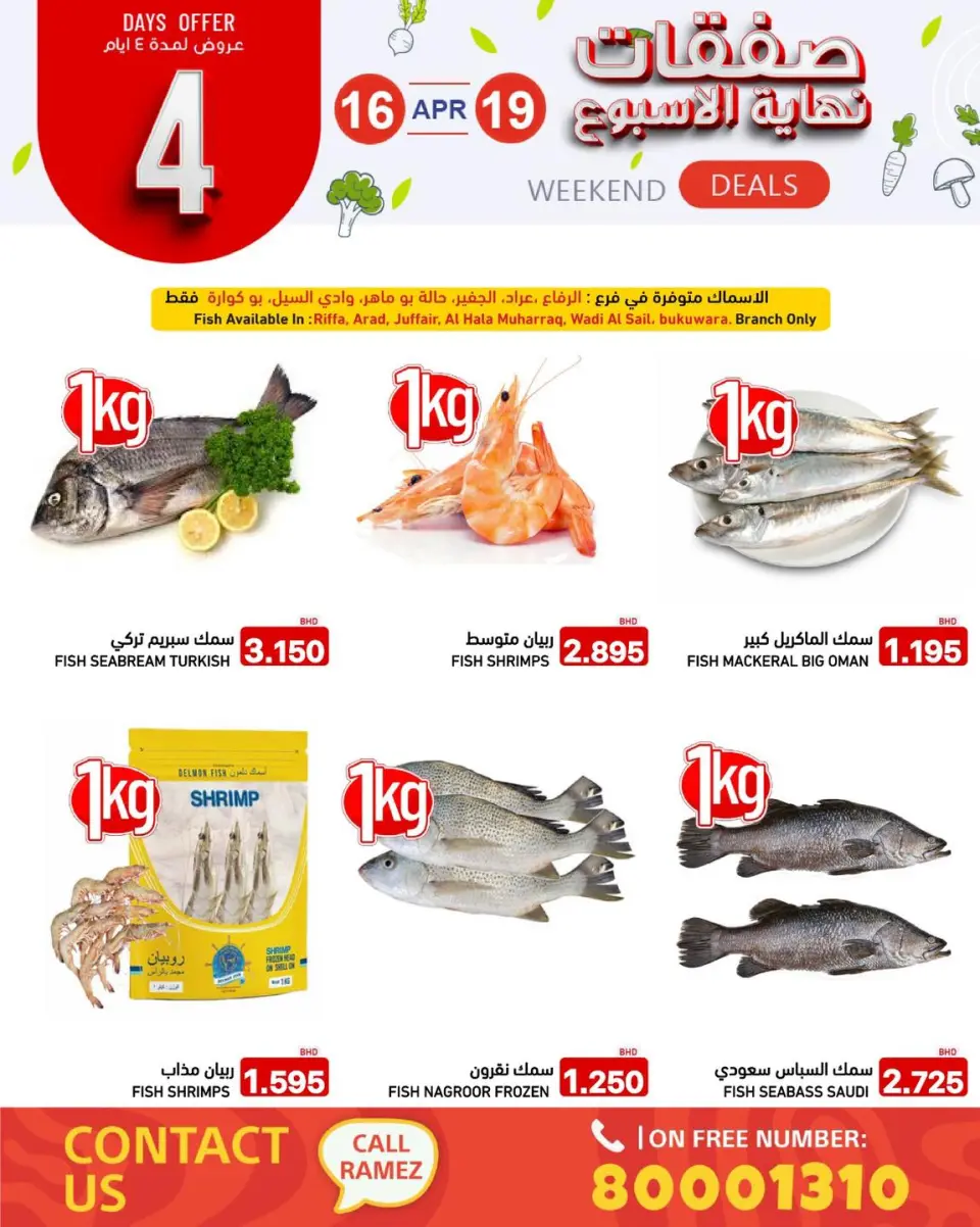 Offres Marchés Ramez Bahrein de 16 à 19 avril 2026 Offres week-end - Page 7