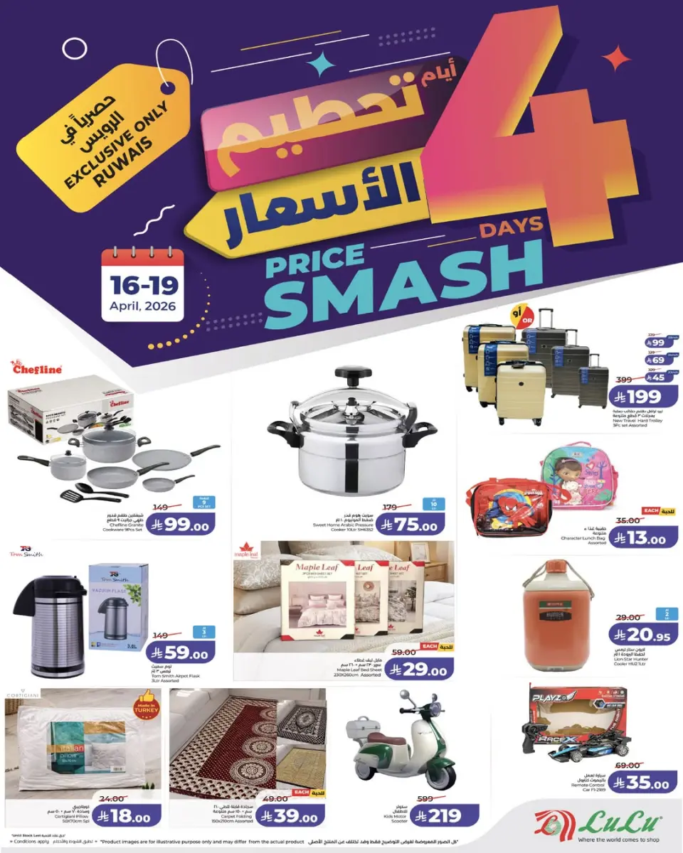 Lulu Saudi Arabia offers from 28 Shawwal to 2 Dhuʻl-Qiʻdah 1447 AH (16 – 19 April 2026) price blaster - Page 4