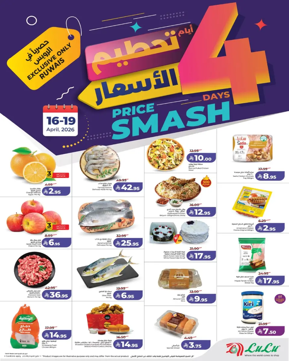 Lulu Saudi Arabia offers from 28 Shawwal to 2 Dhuʻl-Qiʻdah 1447 AH (16 – 19 April 2026) price blaster - Page 2