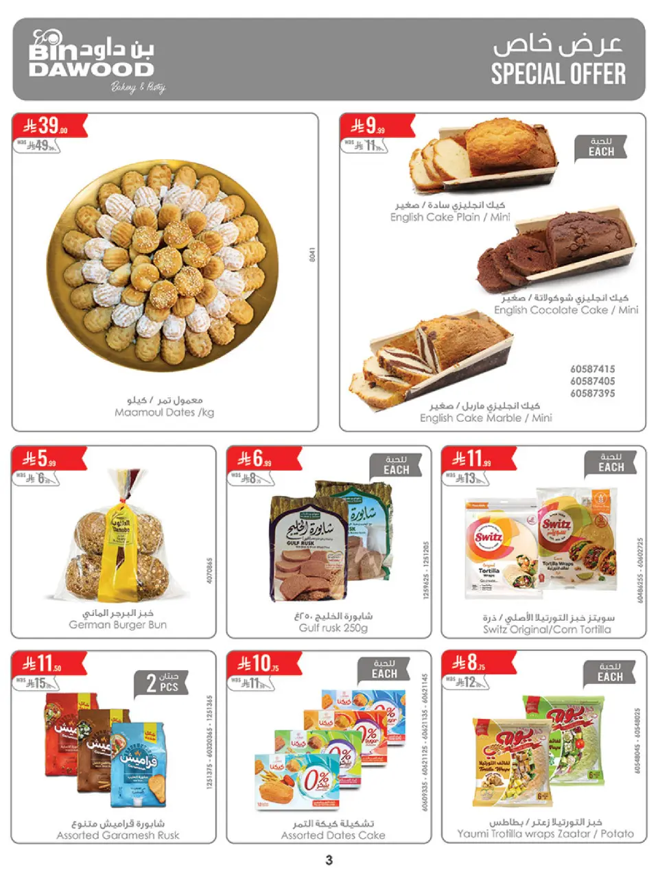 Ofertas de Bin Dawood Región Occidental de 27 Shawwal a 4 Dhuʻl-Qiʻdah 1447 AH (15 – 21 abril 2026) Ofertas asesinas - Página 4