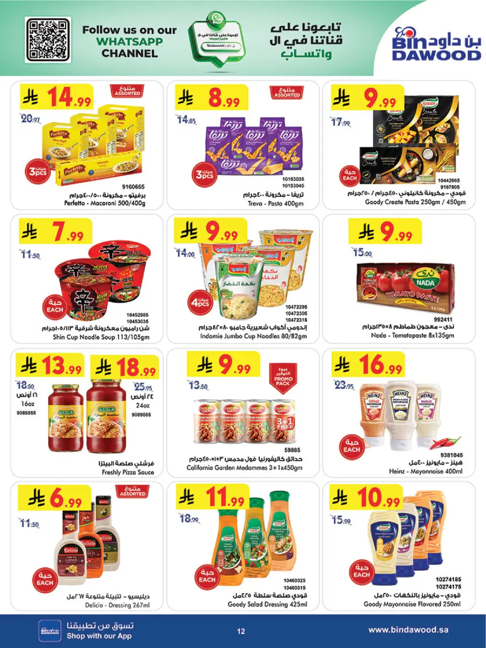 Ofertas de Bin Dawood Khamis Mushait de 27 Shawwal a 4 Dhuʻl-Qiʻdah 1447 AH (15 – 21 abril 2026) Ofertas asesinas - Página 13