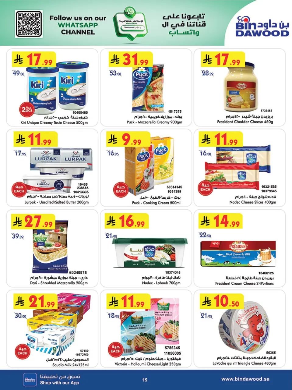 Ofertas de Bin Dawood Khamis Mushait de 27 Shawwal a 4 Dhuʻl-Qiʻdah 1447 AH (15 – 21 abril 2026) Ofertas asesinas - Página 16
